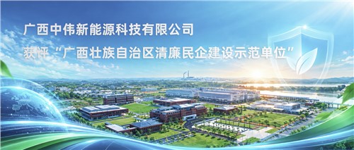 擦亮清廉合规底色 | 老哥俱乐部获评广西清廉民企建设示范单元